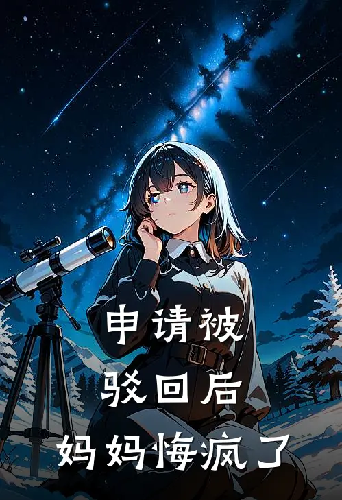 林苒沈薇（林苒沈薇）小说目录列表阅读-林苒沈薇最新阅读