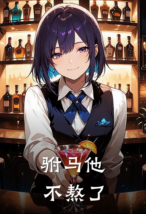 驸马他不熬了(谢景行宋婉)完本小说_免费阅读无弹窗驸马他不熬了谢景行宋婉