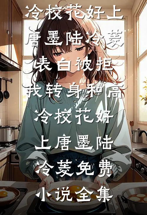 重生嫡女：天命所归(秋云谢宛然)最新免费小说_小说完结推荐重生嫡女：天命所归(秋云谢宛然)