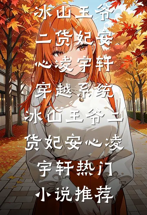 人气小说苏博宇南黎靖(武林全本)全文在线阅读_(苏博宇南黎靖)全章节免费阅读