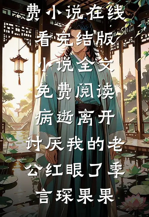 小说完结免费狂龙侍卫陈青阳沈墨君_狂龙侍卫(陈青阳沈墨君)免费小说完结版