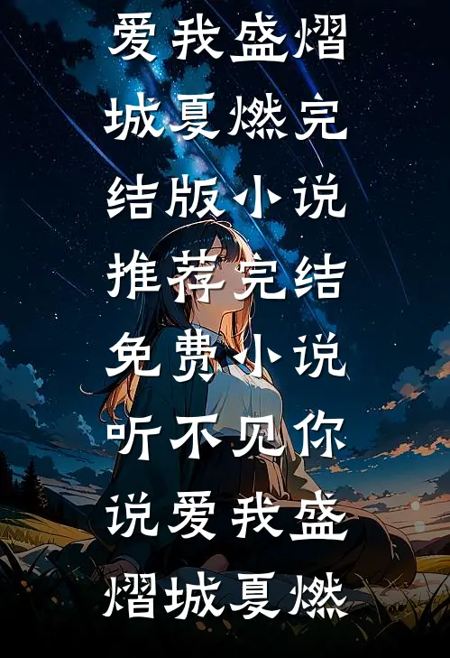 好看的完结小说穿越大秦：我的悟性逆天了陈易荀子_穿越大秦：我的悟性逆天了(陈易荀子)免费阅读无弹窗