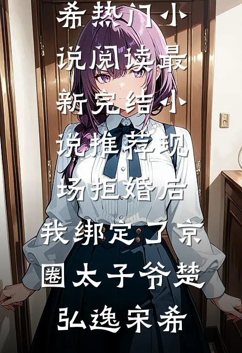 小说推荐完结亮剑系统在手，鬼子莫走李云龙冯柒_亮剑系统在手，鬼子莫走李云龙冯柒完整版免费全文阅读