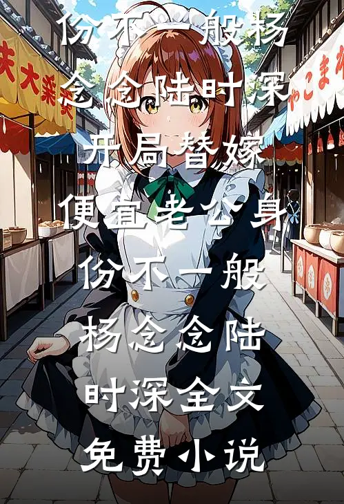 小说免费阅读绑定系统：开局大师级马术震惊全场飒贝宁张辰_绑定系统：开局大师级马术震惊全场(飒贝宁张辰)热门免费小说