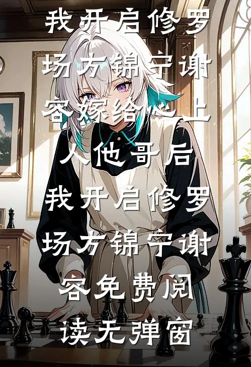 新热门小说搞钱不如写文章！我的作文全国火爆(王重张健)_搞钱不如写文章！我的作文全国火爆(王重张健)完结小说