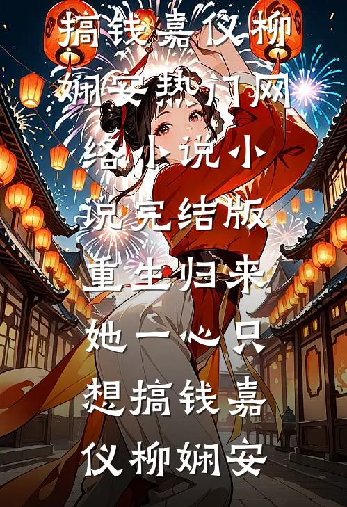 小说最新章节长乐未央金王孙王娡_长乐未央金王孙王娡免费小说完结