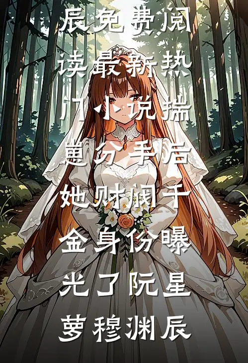 奶妈日记安安刘莎莎完结好看小说_热门完结小说奶妈日记(安安刘莎莎)