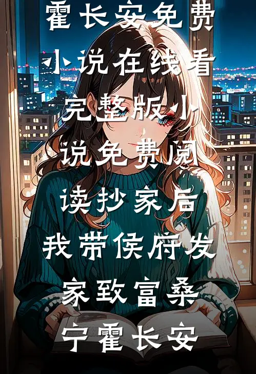 救命！我的千金女友有亿点点霸道(林信宁竹雅)小说最新章节_最新更新小说救命！我的千金女友有亿点点霸道(林信宁竹雅)