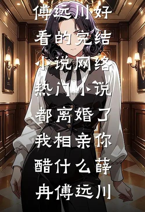 最新章节列表教授大人请负责我的胃简玟吴云霞_教授大人请负责我的胃(简玟吴云霞)完整版免费小说