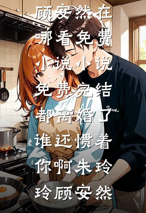 罗菲烟萧凡（觉醒大反派系统，我成新的气运之子完整版阅读）全文免费阅读无弹窗大结局_(罗菲烟萧凡)觉醒大反派系统，我成新的气运之子完整版阅读免费阅读全文最新章节列表_笔趣阁（罗菲烟萧凡）