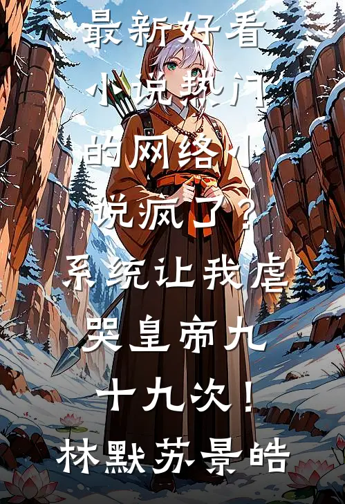 爱恨不相欠(江旭顾涵)在线阅读免费小说_全集免费小说爱恨不相欠江旭顾涵