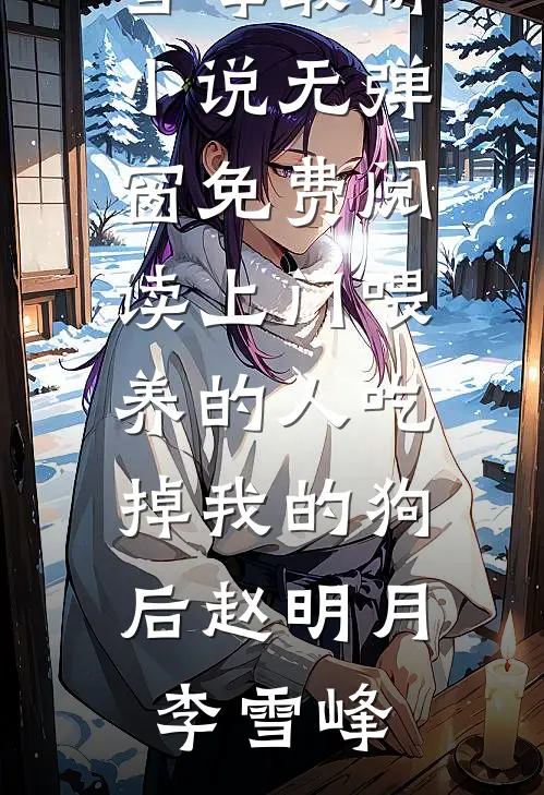 八零知青觉醒后，离了渣男上大学禹临沈卿小说完结_免费完本小说八零知青觉醒后，离了渣男上大学(禹临沈卿)