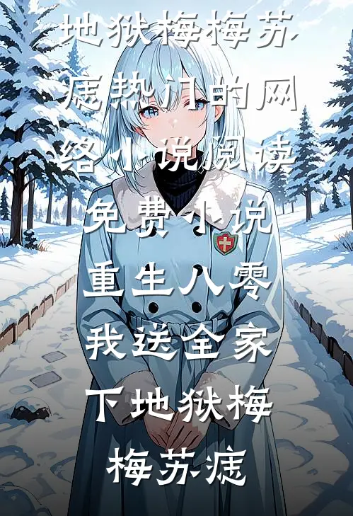 你的爱寒霜如剑(江童笙祁云琛)完整版小说全文免费阅读_完结的小说你的爱寒霜如剑(江童笙祁云琛)