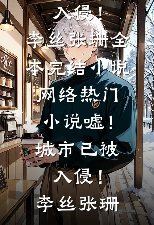 未婚妻把我买的婚房送给了白月光陈宇凡萧珊珊网络热门小说_最新免费小说未婚妻把我买的婚房送给了白月光(陈宇凡萧珊珊)