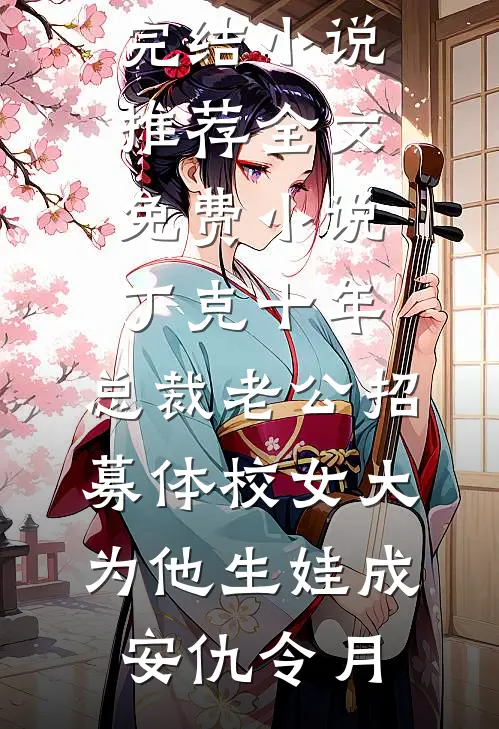 烟火散尽泪黄泉(陆苒苒封沉舟)完整免费小说_全文免费小说烟火散尽泪黄泉陆苒苒封沉舟