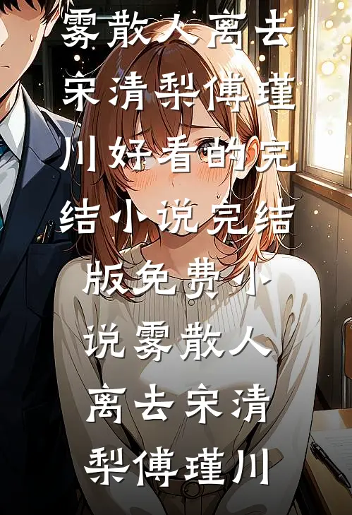 娘娘一开撩，陛下他自我攻略了(宁沧姜湉)最新完本小说_免费小说笔趣阁娘娘一开撩，陛下他自我攻略了(宁沧姜湉)