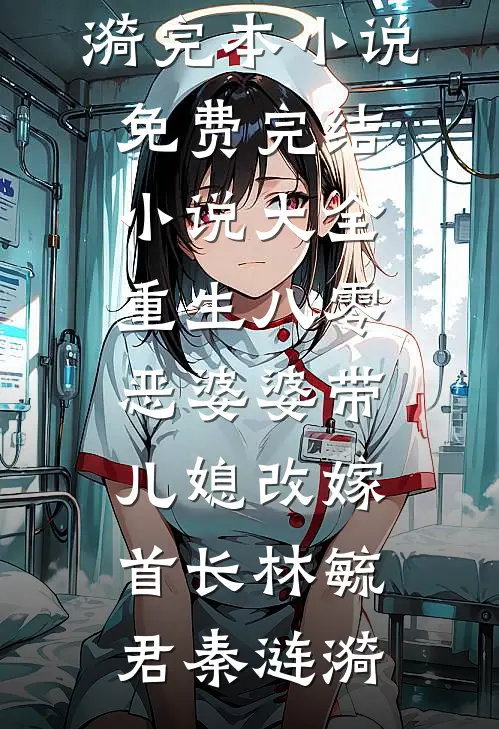 轻舟已过万重山(韩轻月顾知舟)热门小说_最新完结小说轻舟已过万重山(韩轻月顾知舟)