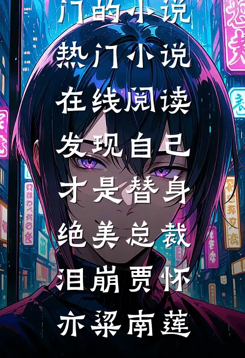 燕玄狼居胥大结局+外番免费阅读(燕玄狼居胥前文+后续小说)全文免费阅读无弹窗大结局_(燕玄狼居胥大结局+外番大结局)最新章节列表_（燕玄狼居胥前文+后续）