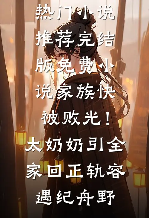 改嫁清冷佛子后，骗我做暖床婢的状元郎悔疯了苏菀梵声完整免费小说_完整版小说全文免费阅读改嫁清冷佛子后，骗我做暖床婢的状元郎悔疯了(苏菀梵声)