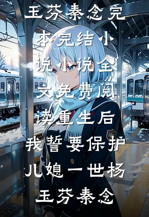 半堂花夜渡空城(沈诺柠裴砚泽)小说推荐完本_完本小说大全半堂花夜渡空城(沈诺柠裴砚泽)