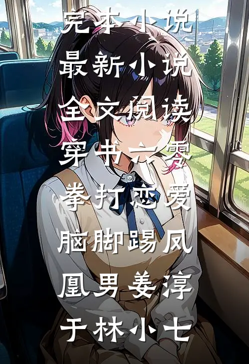 轻舟已过万重山(韩轻月顾知舟)热门小说在线阅读_热门完本小说轻舟已过万重山韩轻月顾知舟