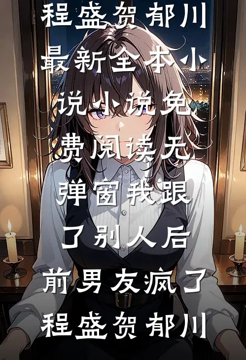 云开雾散不相见(姜黎烟沈闻临)热门免费小说_免费小说全本云开雾散不相见(姜黎烟沈闻临)