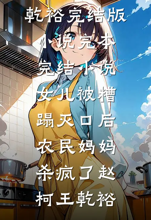 轻舟已过万重山(韩轻月顾知舟)阅读免费小说_完整版免费小说轻舟已过万重山韩轻月顾知舟