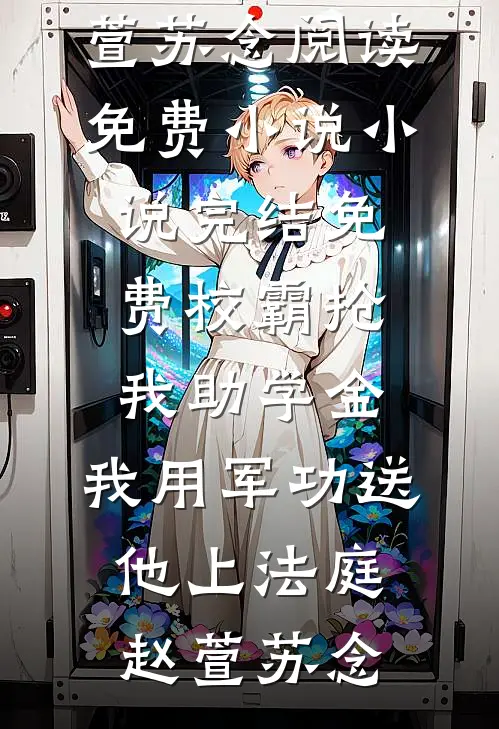 男友骗我感情？我转身嫁他小叔谢建国姜暖免费完整版小说_完本小说大全男友骗我感情？我转身嫁他小叔(谢建国姜暖)