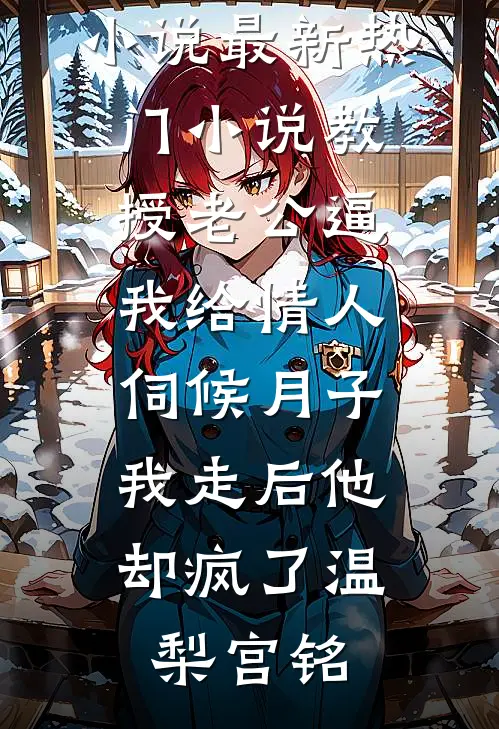 斩灵少女：我契约的全是上古神兵韩战顾琳完整版小说免费阅读_完本完结小说斩灵少女：我契约的全是上古神兵韩战顾琳