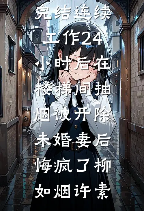 年代弹幕：撞到毒闺蜜换娃现场(宋弈城高如雅)免费小说完结版_热门小说年代弹幕：撞到毒闺蜜换娃现场宋弈城高如雅