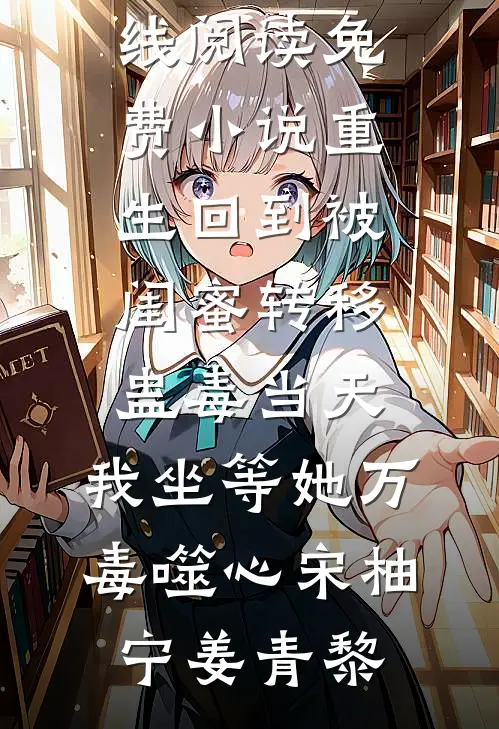 枭雄崛起，只手遮天陈毅慕澜小说推荐完本_全本完结小说枭雄崛起，只手遮天(陈毅慕澜)