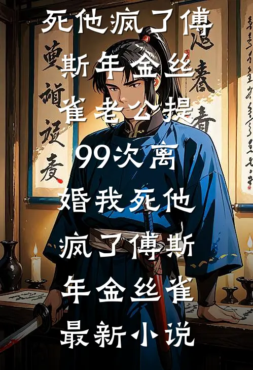 如果我们从未相爱过(顾安然纪远川)完结版免费小说_最新完结小说推荐如果我们从未相爱过(顾安然纪远川)