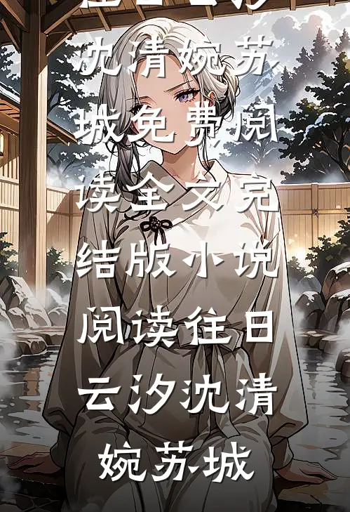 渣夫总回家？你就不能找找新欢(洛言赵晏州)全本免费完结小说_完本小说渣夫总回家？你就不能找找新欢洛言赵晏州