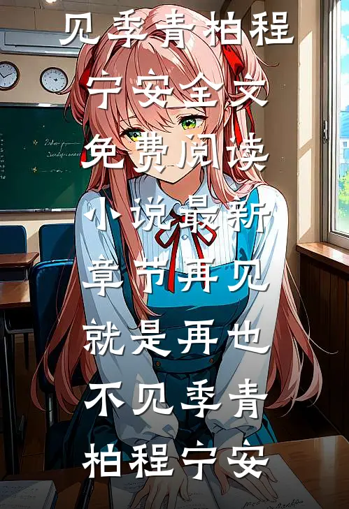 全本免费完结小说我靠猫咪心声手撕汉子茶周叙凝凝_我靠猫咪心声手撕汉子茶(周叙凝凝)完整版免费全文阅读