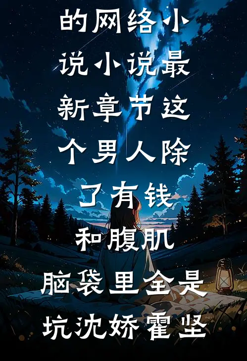 完结好看小说妇女节全家送我劳保用品，我离婚他们哭什么？(马桂兰陆青)_妇女节全家送我劳保用品，我离婚他们哭什么？马桂兰陆青完结版小说阅读