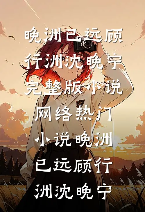 梨花巷深暮雪时(裴翊音音)免费小说大全_完本完结小说梨花巷深暮雪时(裴翊音音)