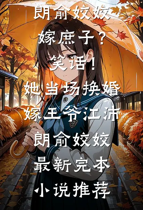 时光不来，你我不在苏清许江晏之免费热门小说_最新小说推荐时光不来，你我不在苏清许江晏之